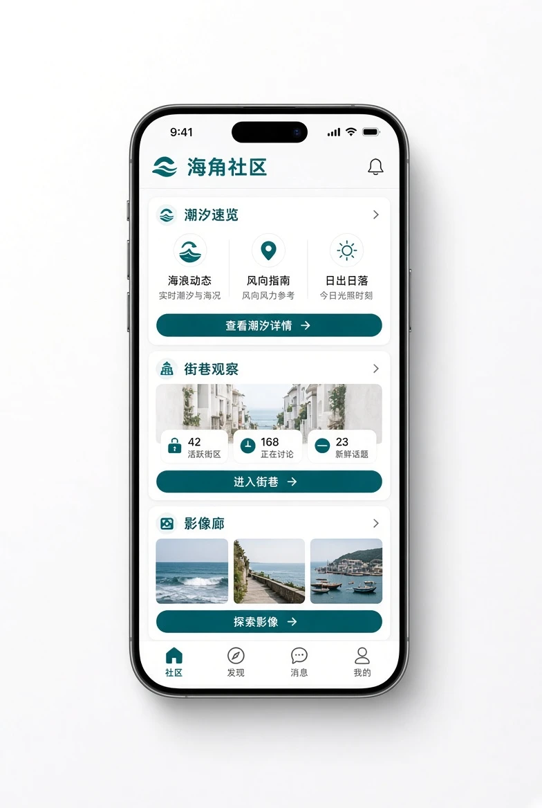 海角社区移动端应用